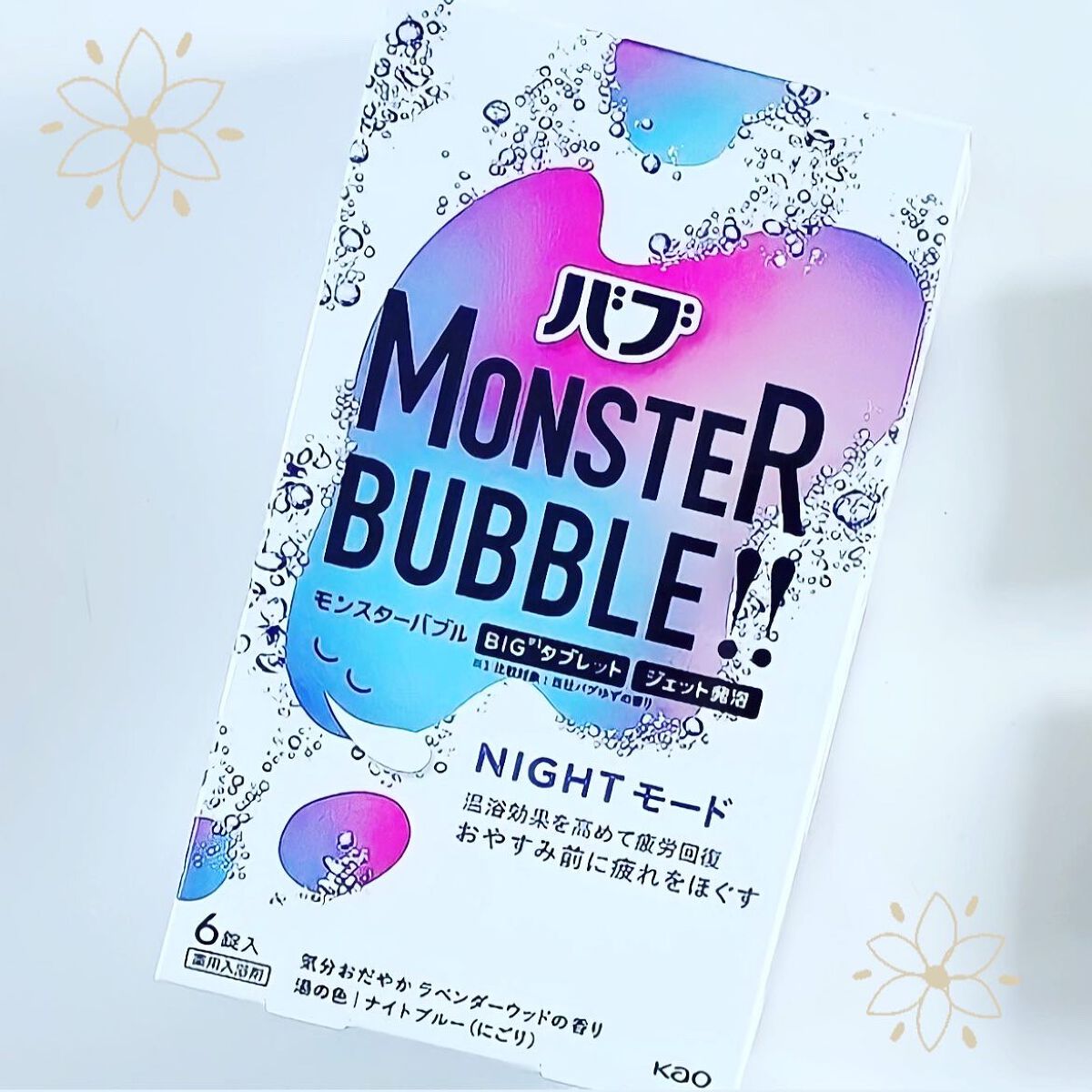 モンスターバブル NIGHTモード /バブ/炭酸系入浴剤を使ったクチコミ（1枚目）