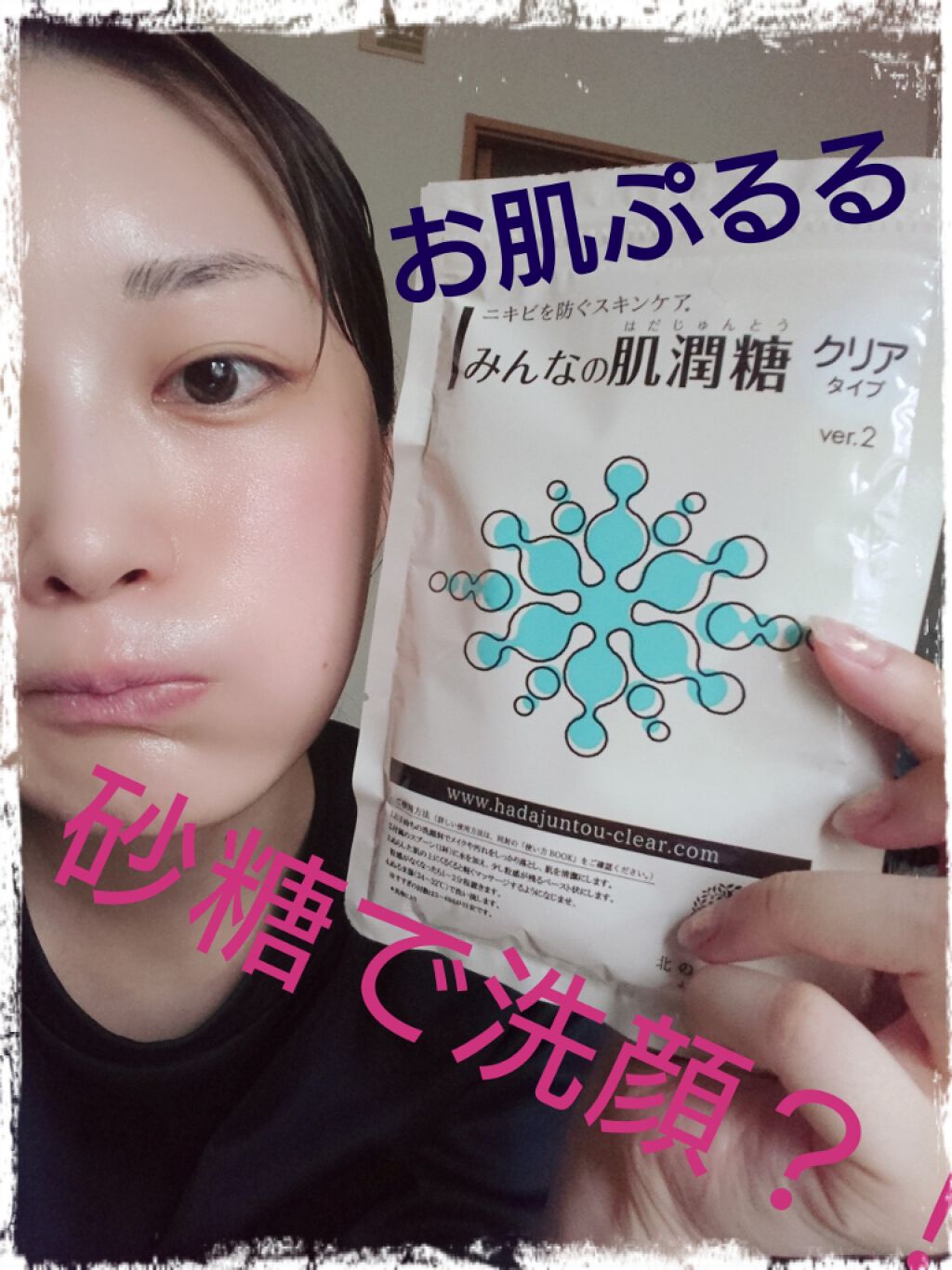 みんなの肌潤糖~クリアタイプ~/北の快適工房/その他スキンケアを使ったクチコミ(1枚目)