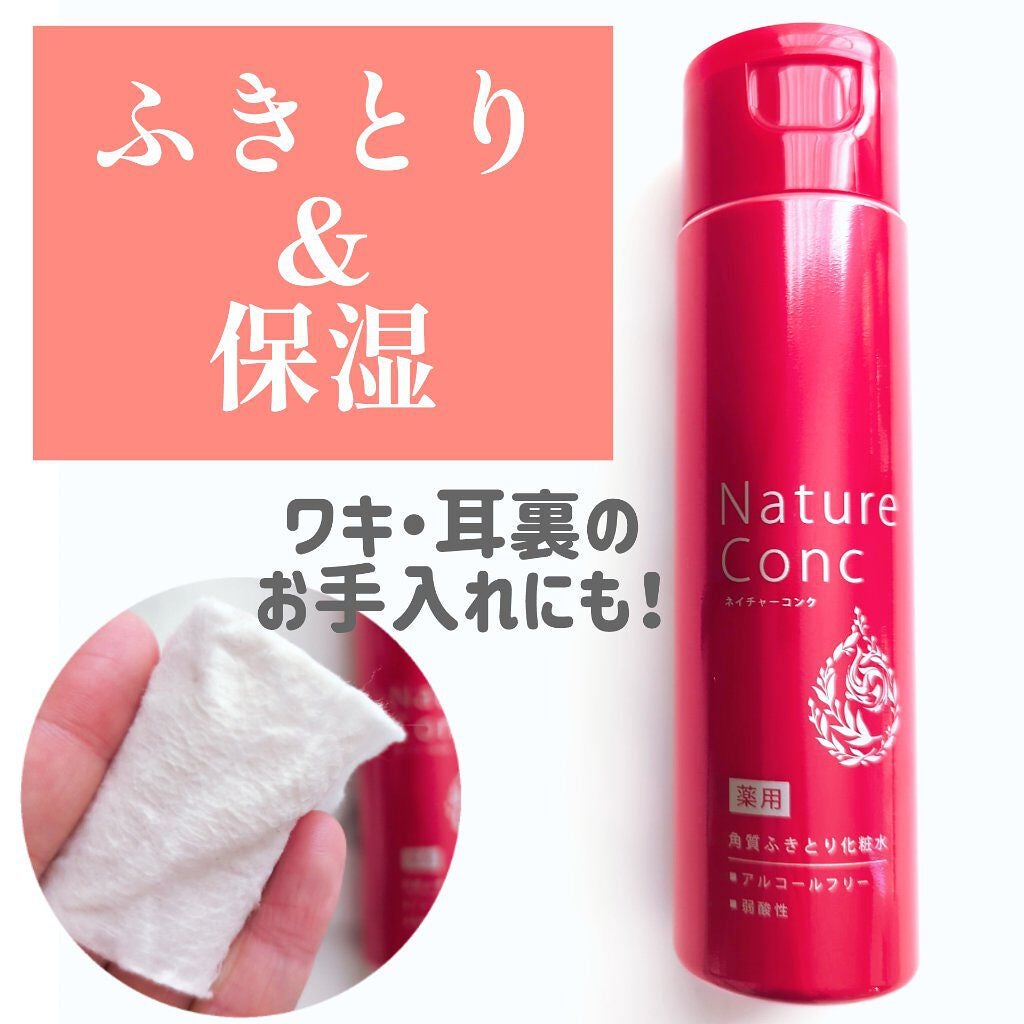 ネイチャーコンク 薬用クリアローション/ネイチャーコンク/拭き取り化粧水を使ったクチコミ(1枚目)