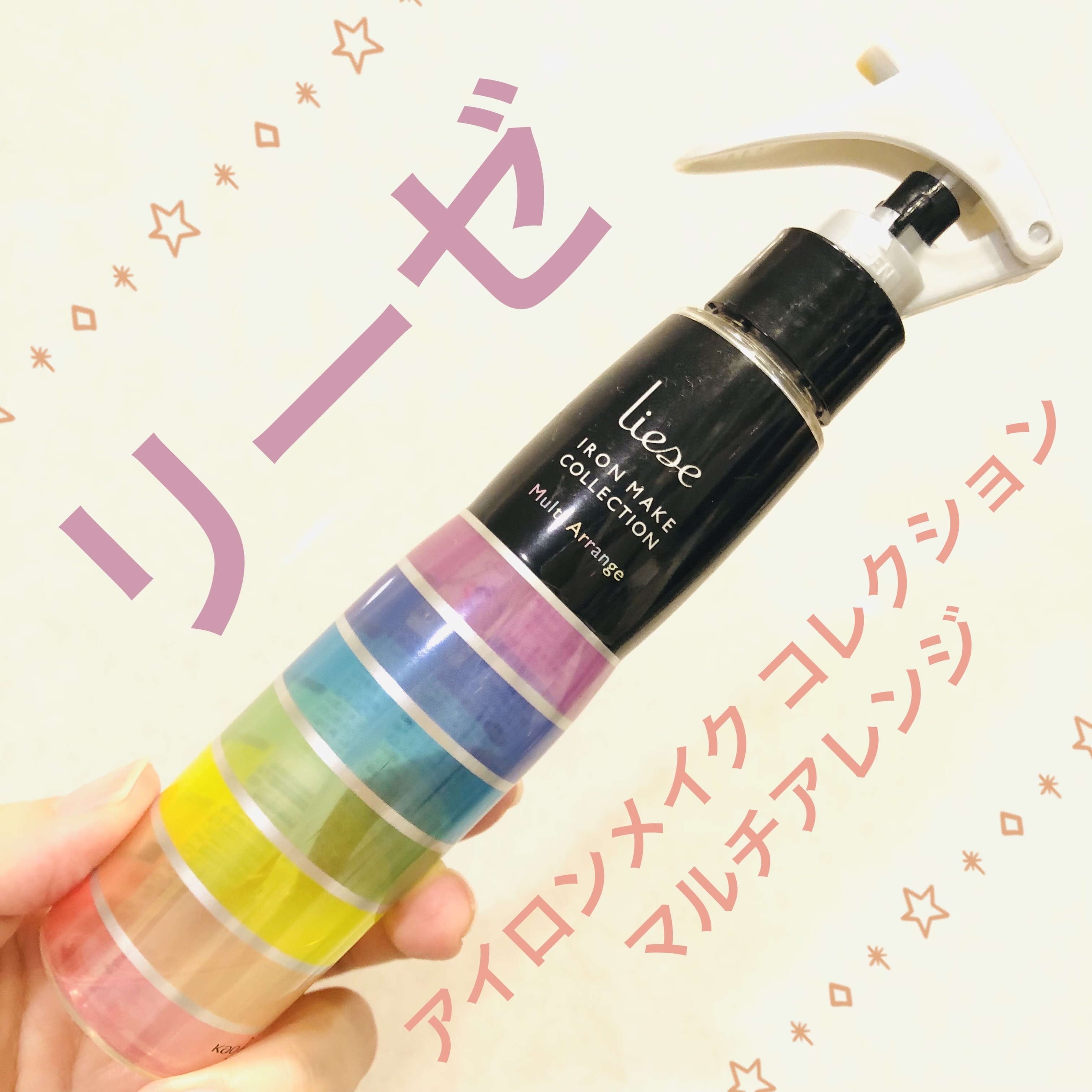 アイロンメイク コレクション マルチアレンジ/リーゼ/ヘアミストを使ったクチコミ（1枚目）
