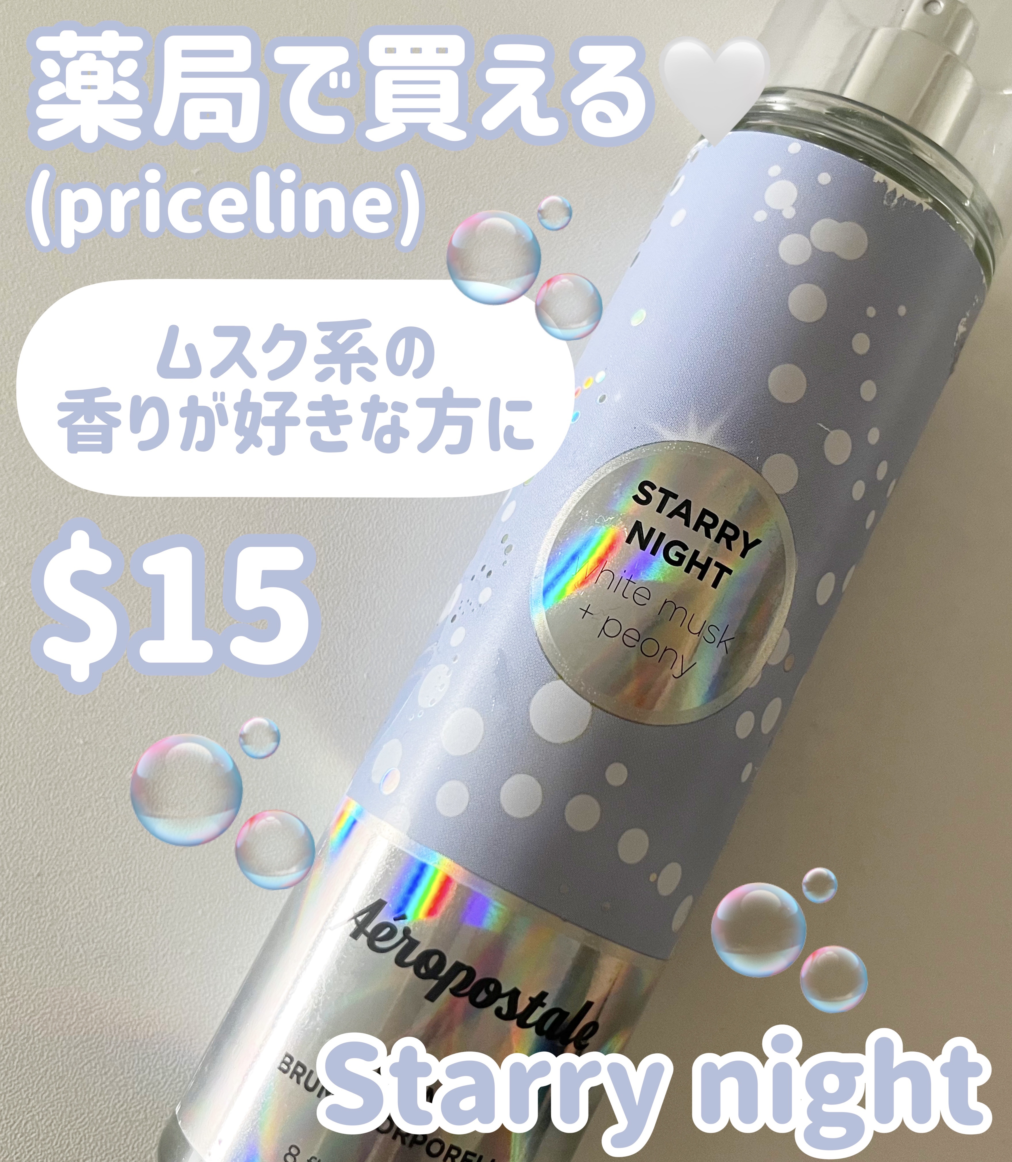 薬局で買える🤍

ムスク系の香りが好きな方におすすめ◎



｡・ﾟ・。｡・ﾟ・。｡・ﾟ・。｡・ﾟ・｡・ﾟ・。



今回は
Aeropostale　Starry night　を紹介していきます♡


｡・ﾟ・。｡・ﾟ・。｡・ﾟ・。｡・ﾟ
