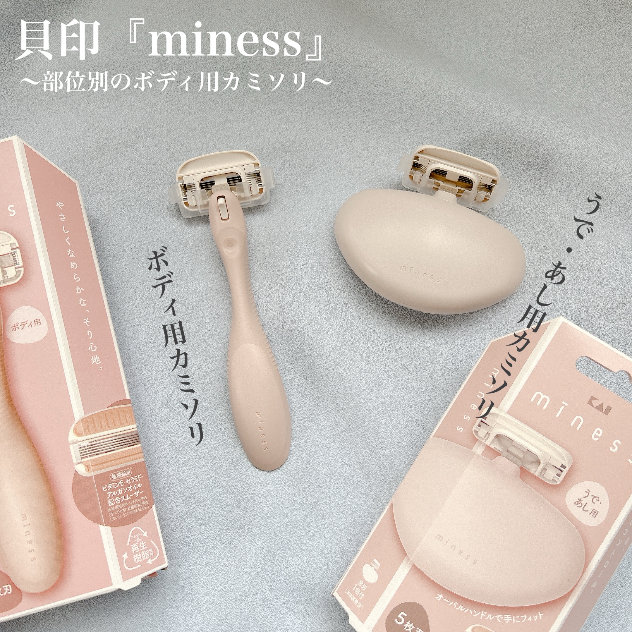 miness ボディ用カミソリ 替刃2個付/貝印/シェーバーを使ったクチコミ（1枚目）
