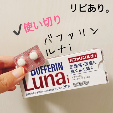 バファリン ルナi(医薬品)/バファリン/その他を使ったクチコミ(1枚目)