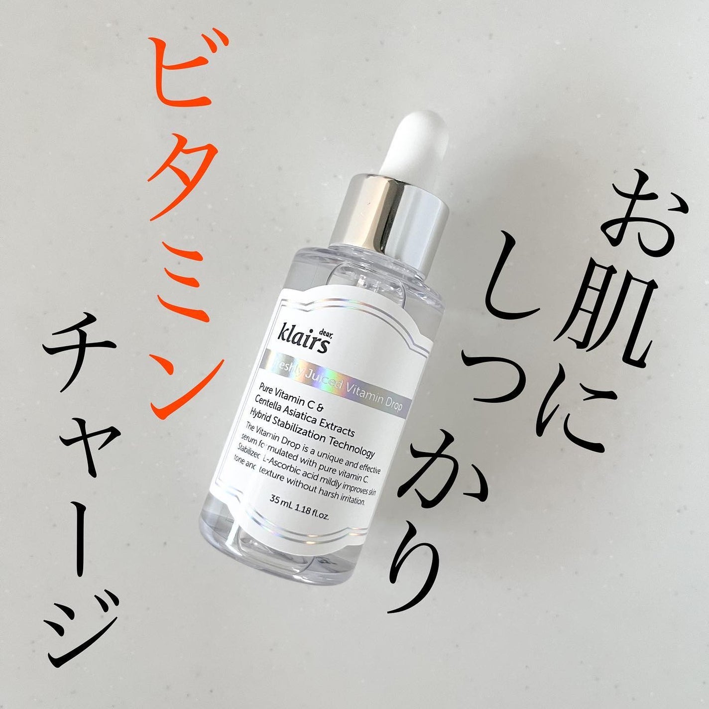 フレッシュリージュースドビタミンドロップ(35ml)/Klairs/美容液を使ったクチコミ(1枚目)