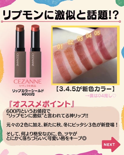 リップカラーシールド/CEZANNE/口紅を使ったクチコミ(2枚目)