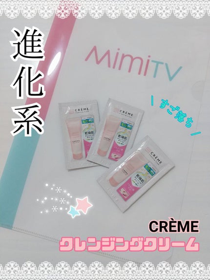 クレメ クレンジングクリーム N/ナリスアップ/クレンジングクリームを使ったクチコミ(1枚目)