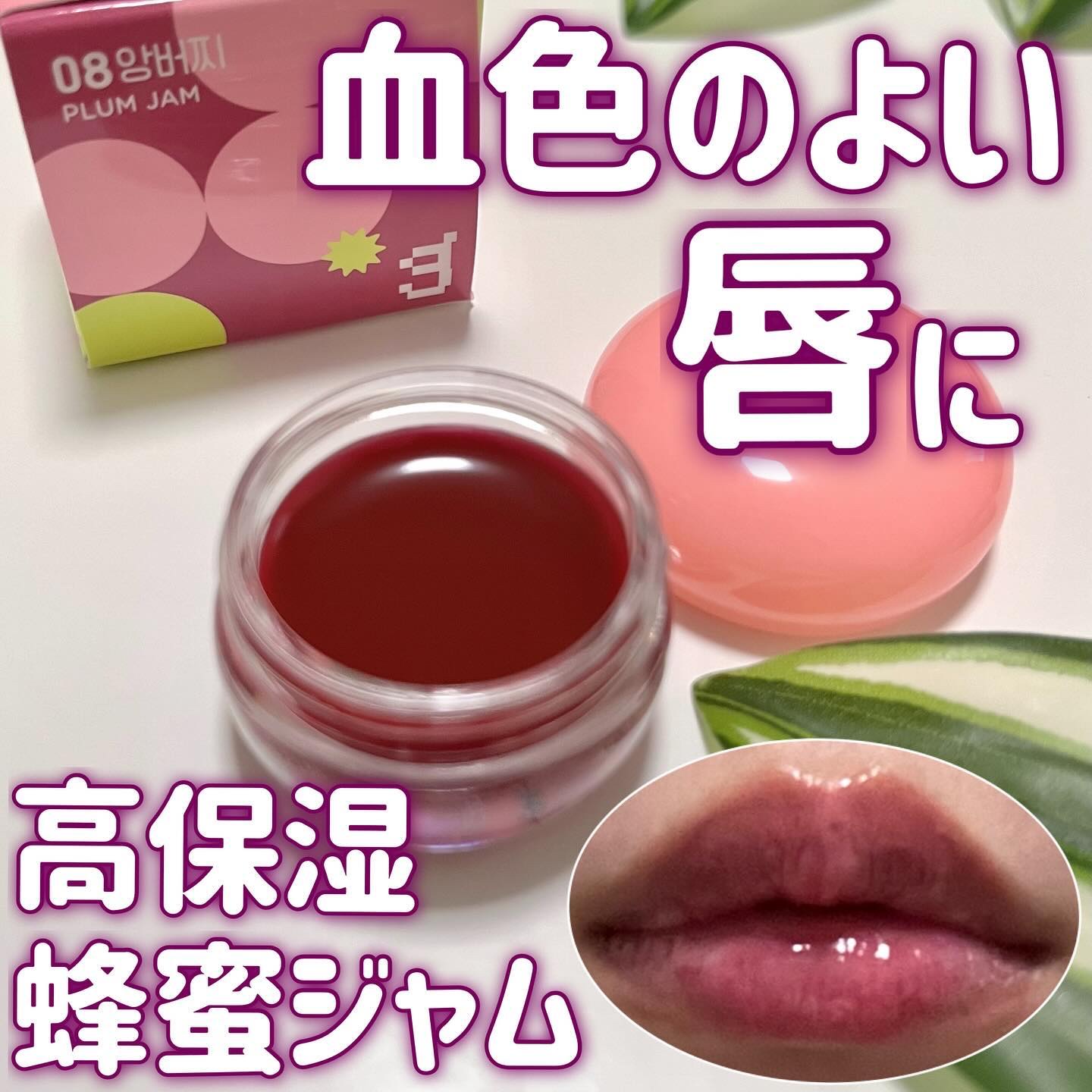 ティントリージャム 08.プラム/Colorgram/リップティントを使ったクチコミ（1枚目）