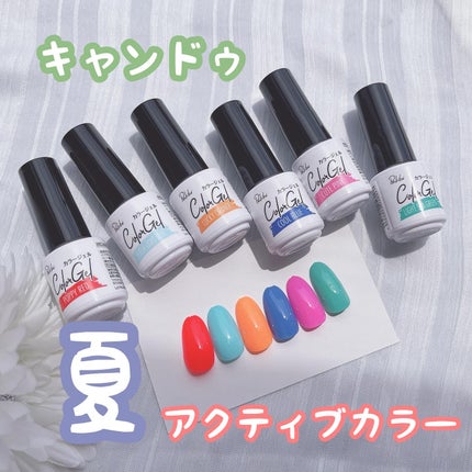 パル カラージェル/キャンドゥ/ジェルネイルを使ったクチコミ(1枚目)