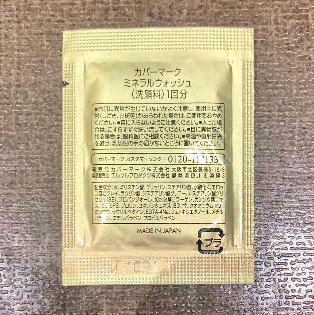 ミネラルウォッシュ/COVERMARK/洗顔フォームを使ったクチコミ(3枚目)