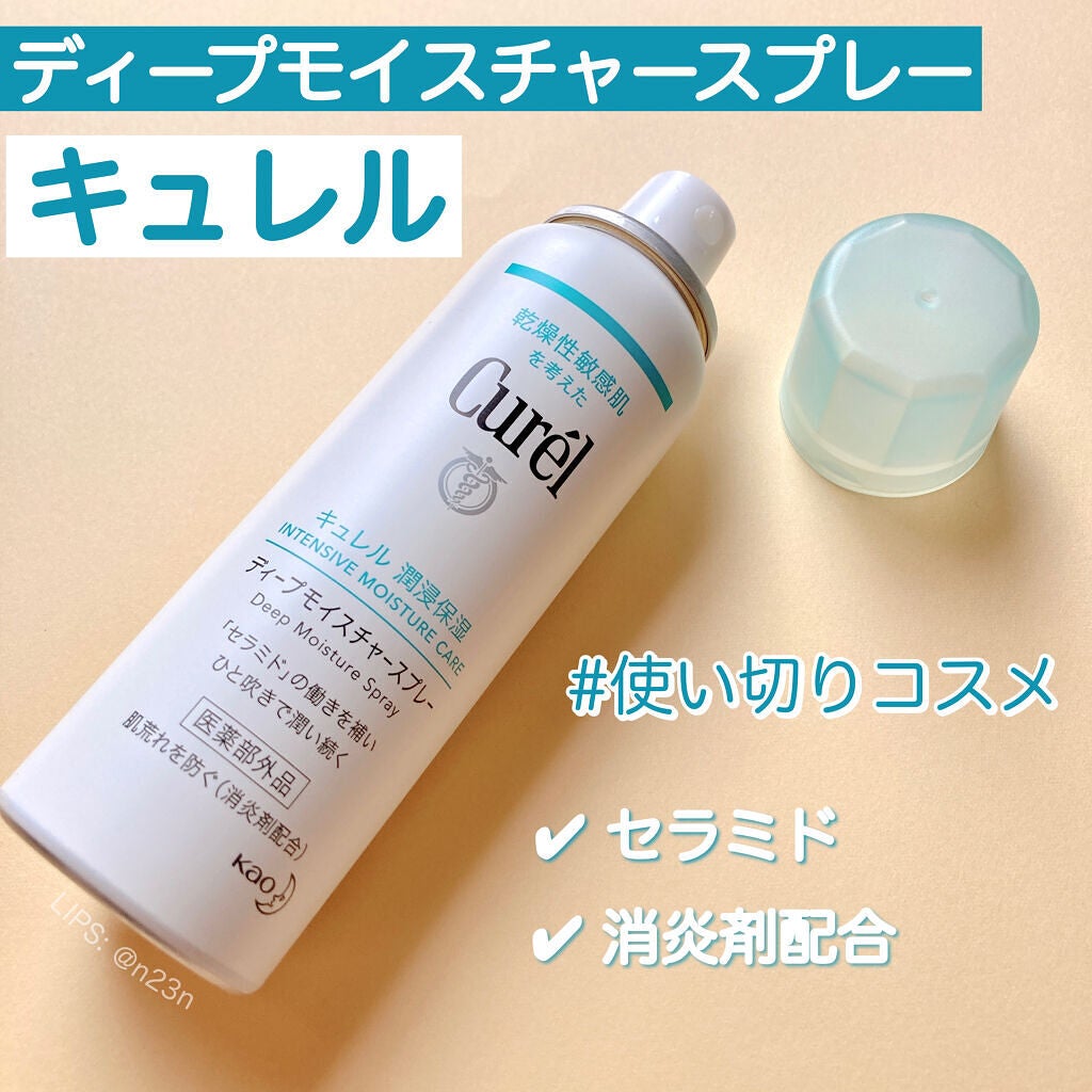 ディープモイスチャースプレー/キュレル/ミスト状化粧水を使ったクチコミ(1枚目)