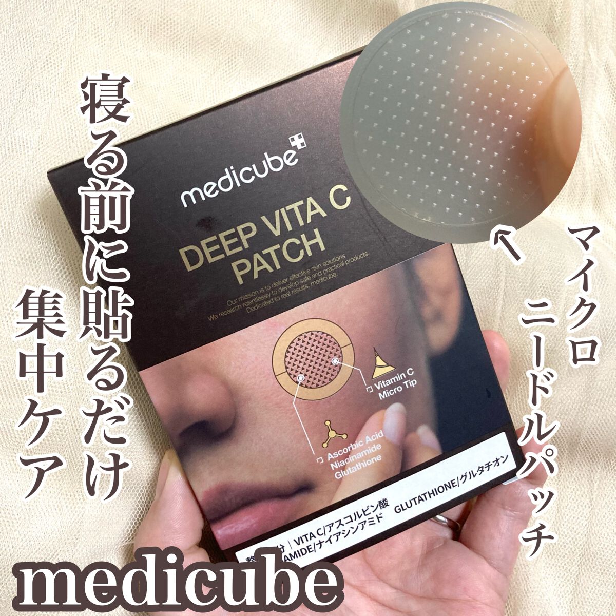 ディープビタCパッチ/MEDICUBE/その他スキンケアを使ったクチコミ（1枚目）