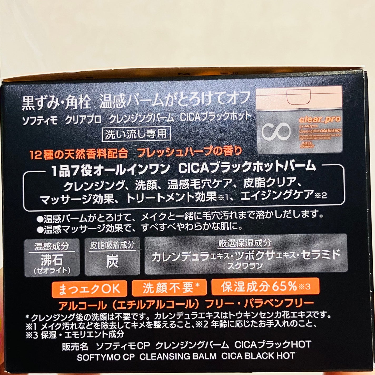 ソフティモ クリアプロ クレンジングバーム CICAブラック ホット/ソフティモ/クレンジングバームを使ったクチコミ(3枚目)