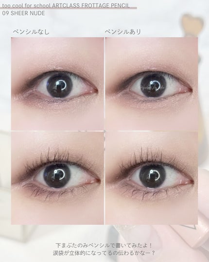 アートクラス フロッタージュペンシル/too cool for school/スティックアイシャドウを使ったクチコミ(8枚目)