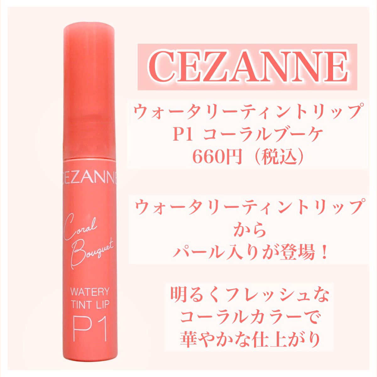 ウォータリーティントリップ/CEZANNE/リップティントを使ったクチコミ(6枚目)