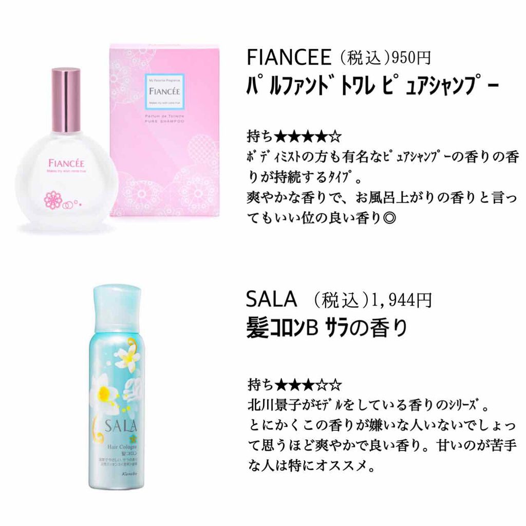 パルファンドトワレ ピュアシャンプーの香り/フィアンセ/香水(レディース)を使ったクチコミ（2枚目）
