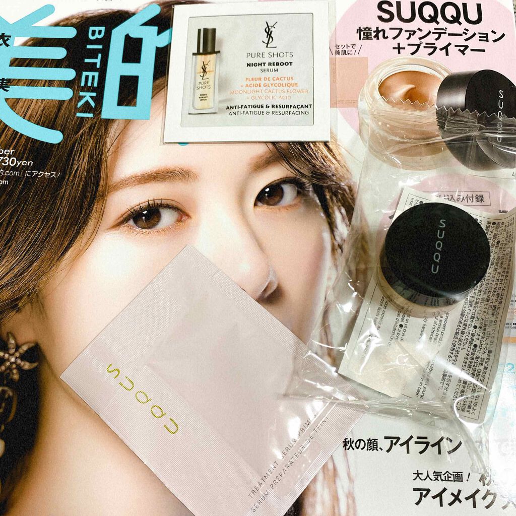 美的 2020年10月号/美的/雑誌を使ったクチコミ(2枚目)