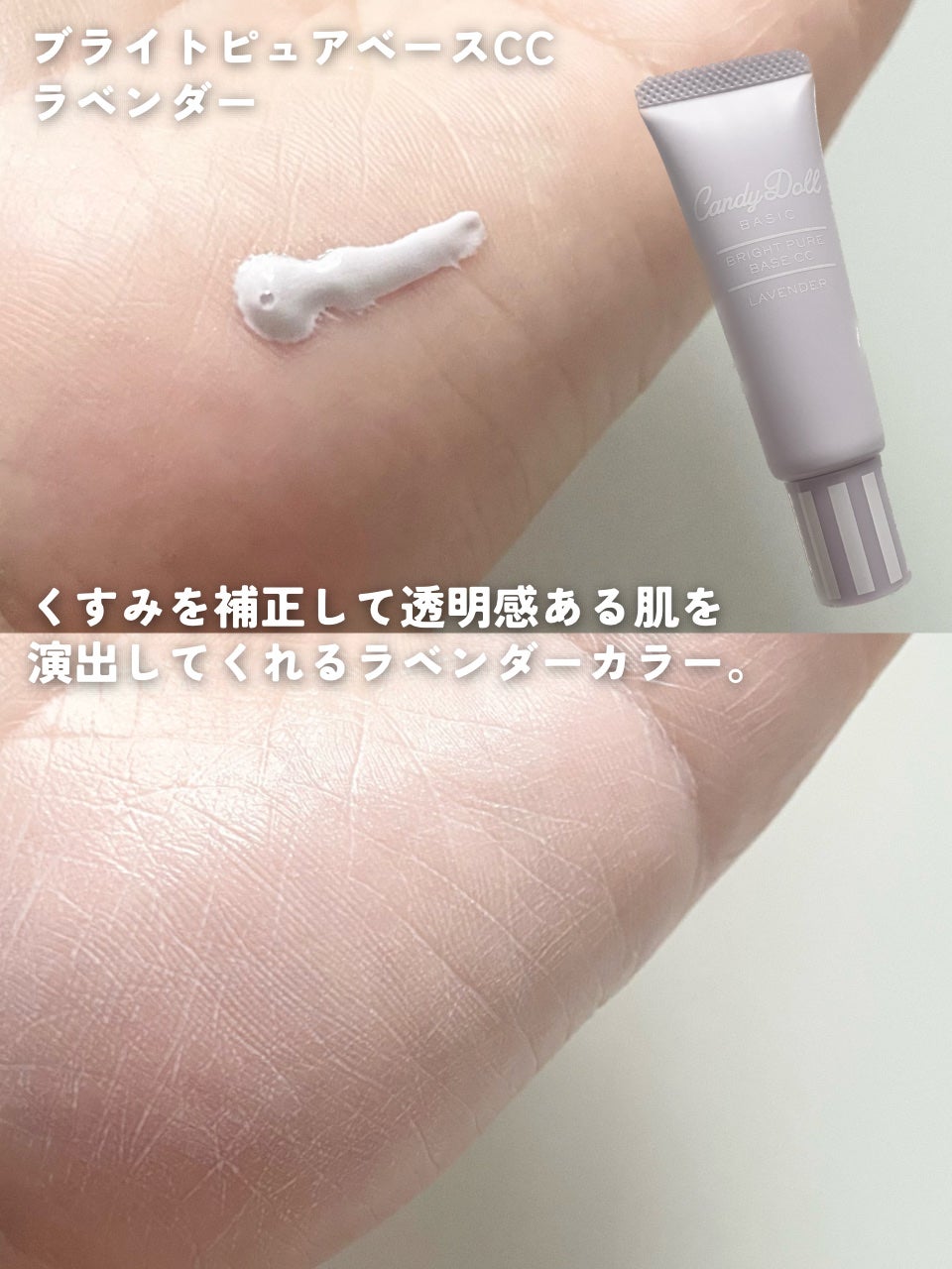 ブライトピュアベースCC/CandyDoll/CCクリームを使ったクチコミ(3枚目)