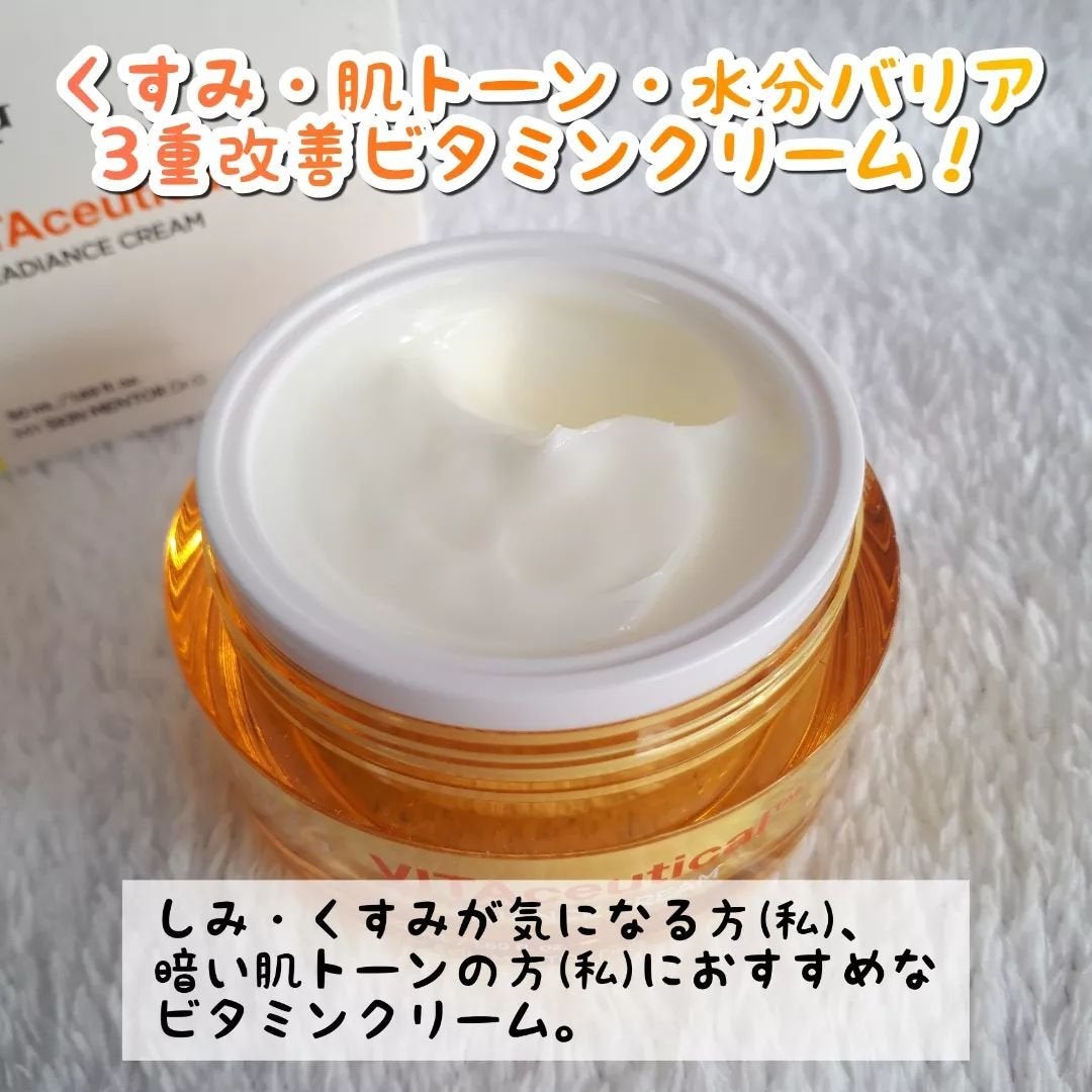 ビタシューティカル7+ラディアンスクリーム/Dr.G/フェイスクリームを使ったクチコミ(2枚目)