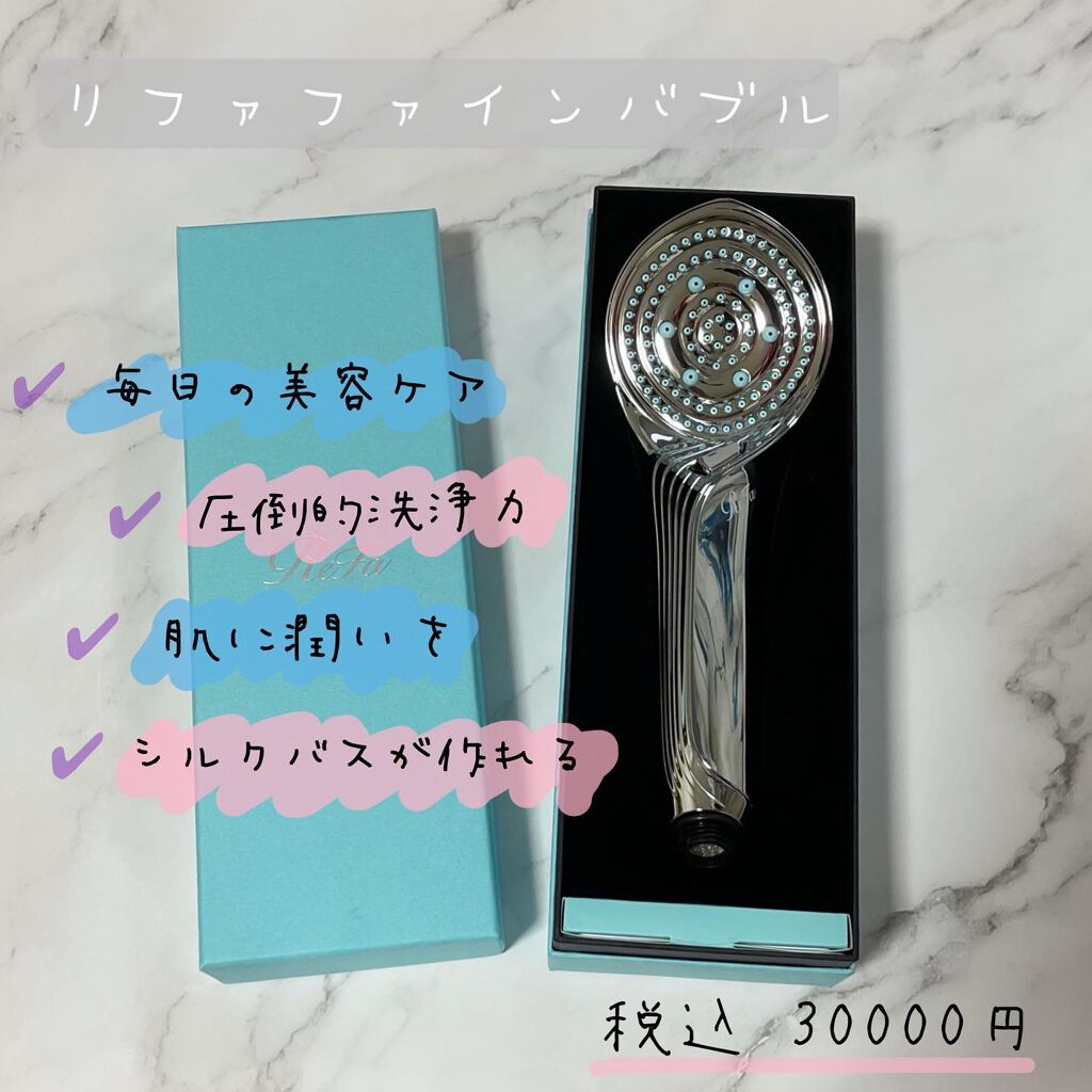 リファ ファインバブルS/ReFa/シャワーヘッドを使ったクチコミ（1枚目）