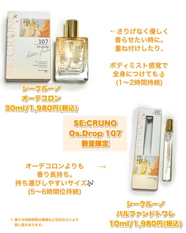 オーデコロン オズドロップ107 /SE:CRUNO/香水(その他)を使ったクチコミ（3枚目）