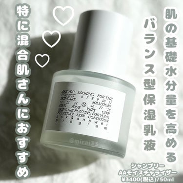 -
ブランド:SHANGPREE(シャンプリー)
商品名:AAモイスチャライザー
価格:¥3400(税込)/50ml

注目成分:ECO Balance-M(肌の水分と油分のバランスを保つ)、三重ヒアル