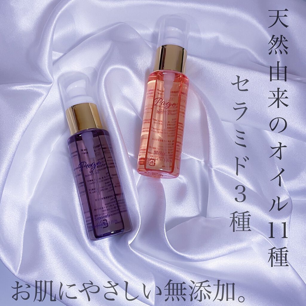 マルチ美容オイル/Page./その他を使ったクチコミ（2枚目）