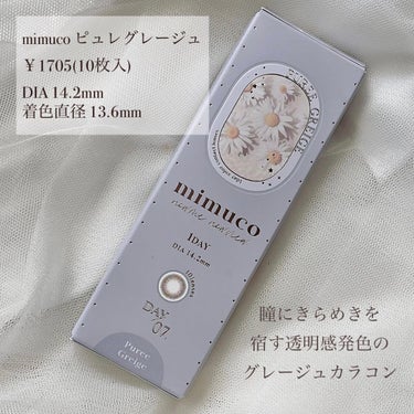 mimuco mimuco 1dayのクチコミ「＼ブルベ大優勝／アンニュイグレージュカラコン☁️🩶

୨୧┈┈┈┈┈┈┈┈┈┈┈┈୨୧

mi.....」（2枚目）