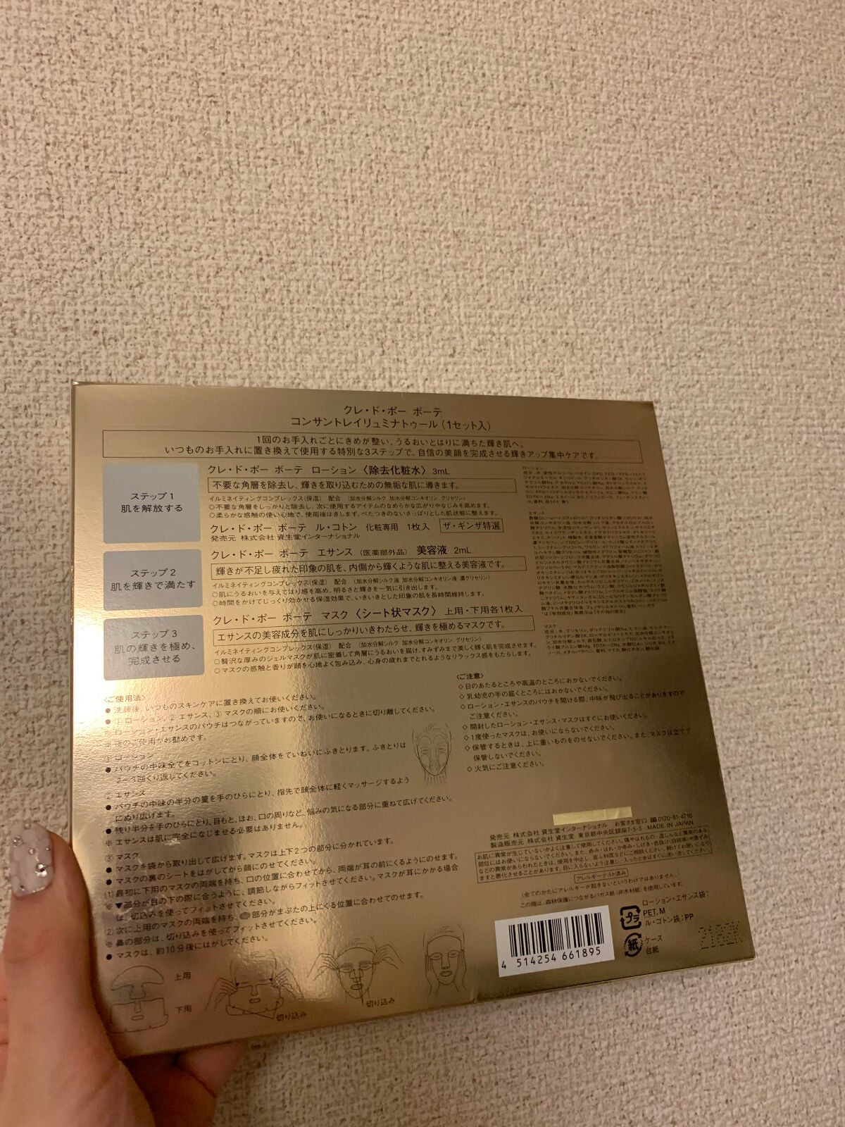 コンサントレイリュミナトゥール/クレ・ド・ポー ボーテ/スキンケアキットを使ったクチコミ(2枚目)