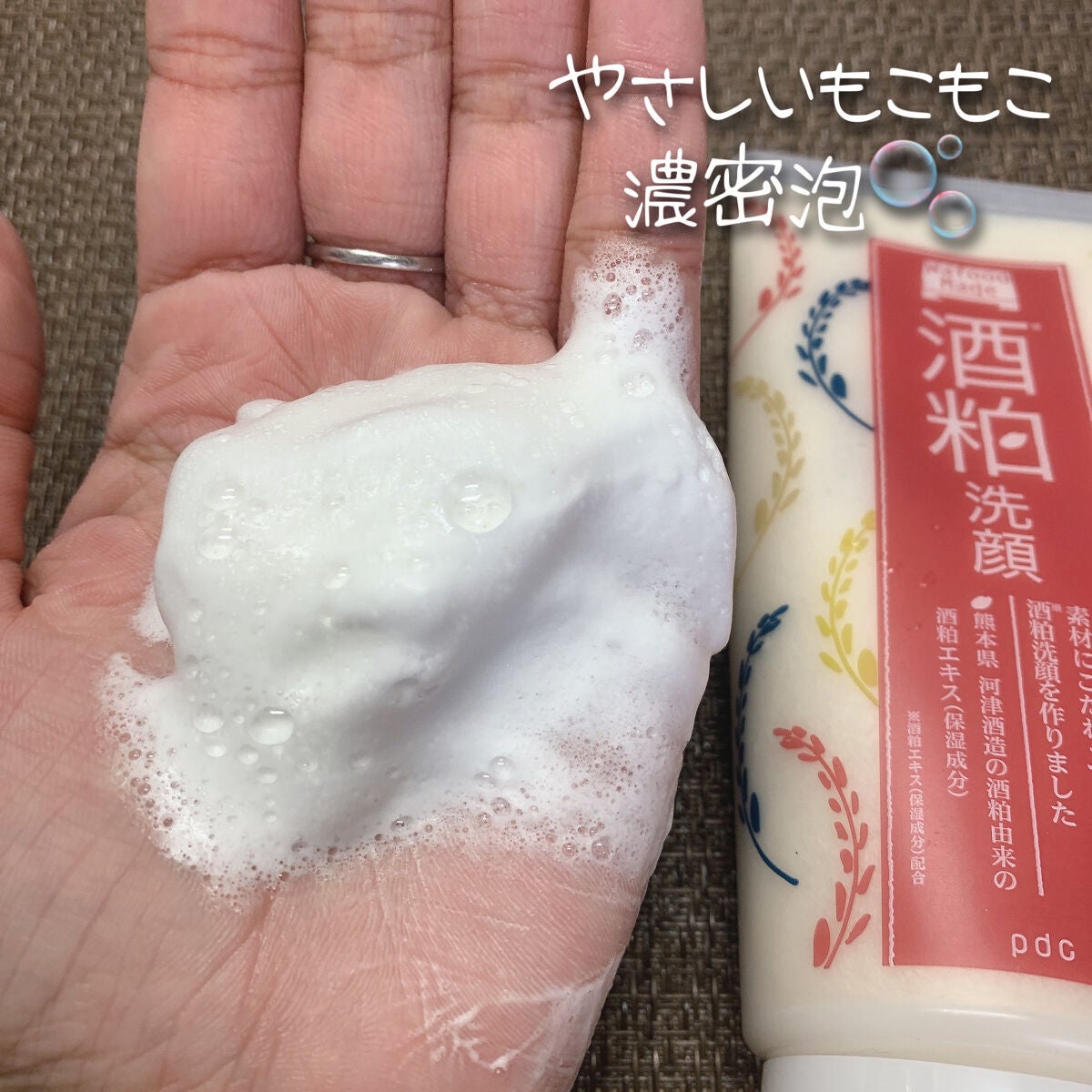 ワフードメイド 酒粕洗顔 N/pdc/洗顔フォームを使ったクチコミ(7枚目)