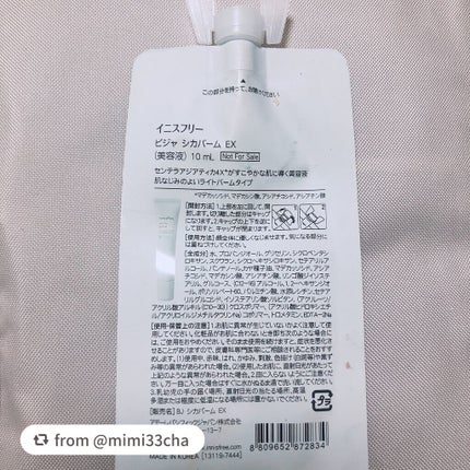 ビジャ シカバーム EX/innisfree/美容液を使ったクチコミ(3枚目)