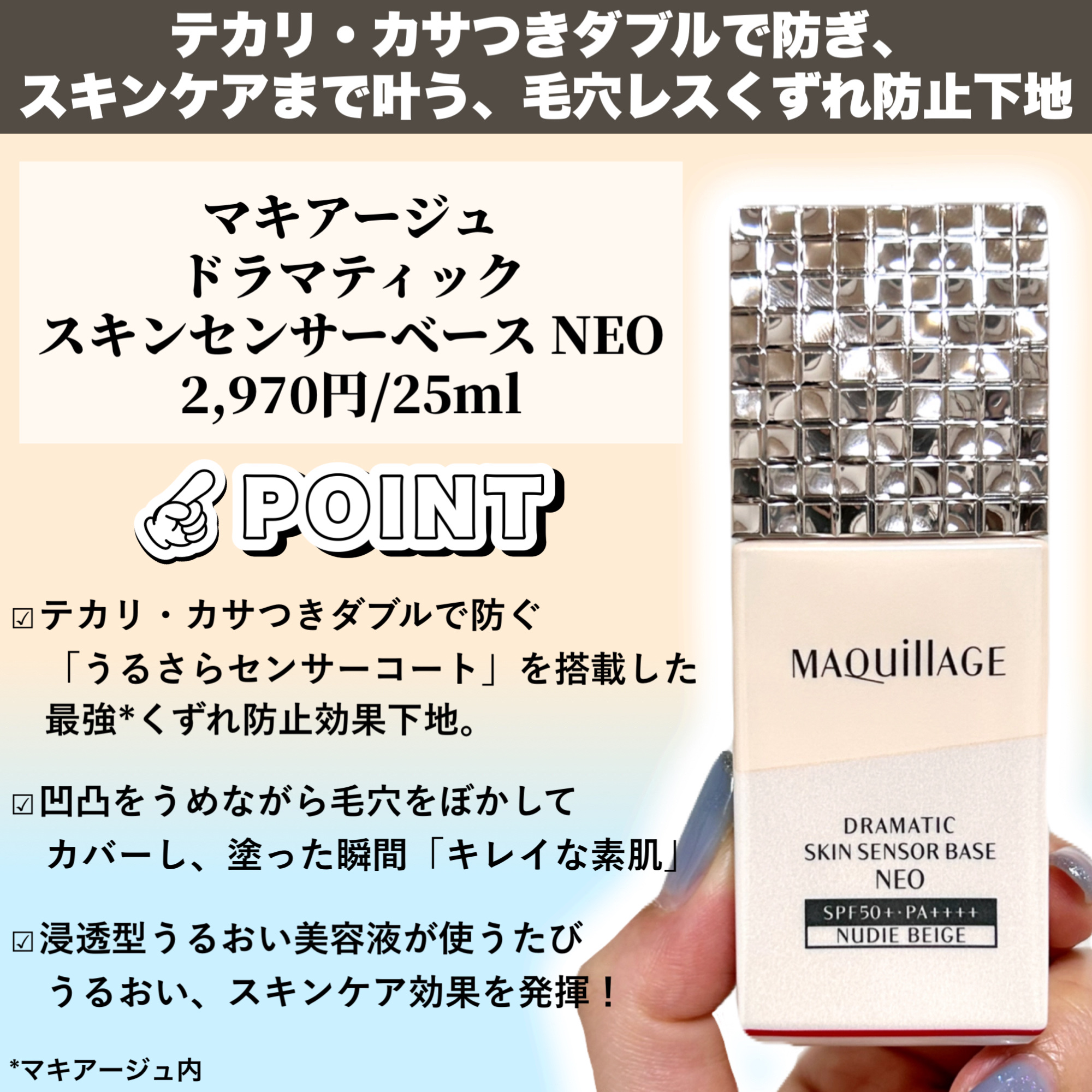 ドラマティックスキンセンサーベース NEO/マキアージュ/化粧下地を使ったクチコミ（2枚目）