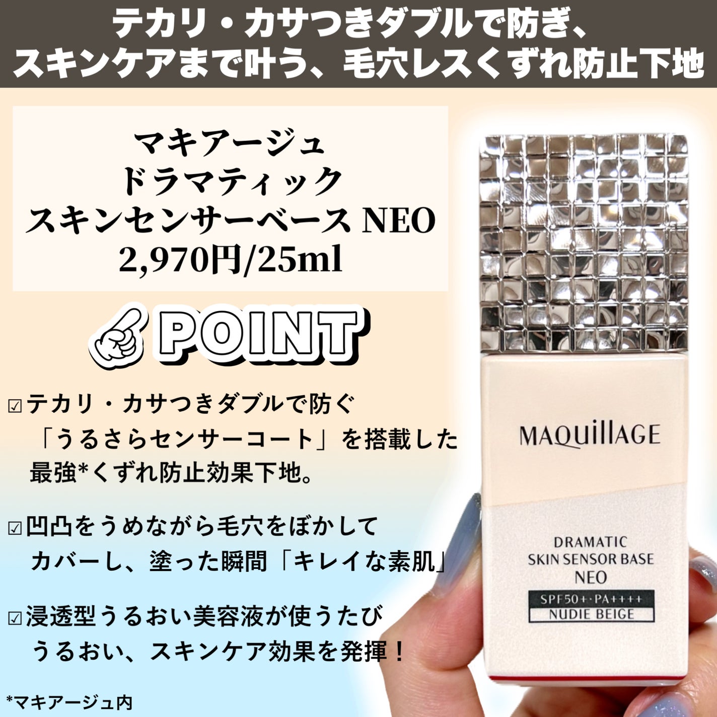 ドラマティックスキンセンサーベース NEO/マキアージュ/化粧下地を使ったクチコミ(2枚目)