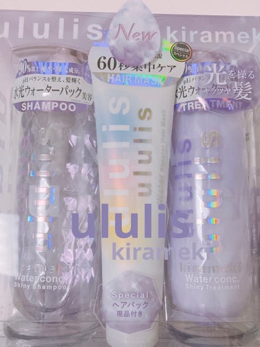 キラメキ ウォーターコンク シャイニー シャンプー/ヘアトリートメント/ululis/シャンプー・コンディショナーを使ったクチコミ（1枚目）