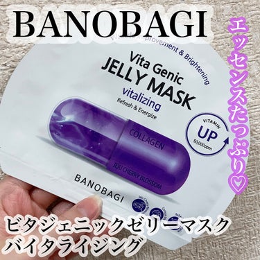 ビタ ジェニックゼリーマスク/BANOBAGI/シートマスク・パックを使ったクチコミ（1枚目）