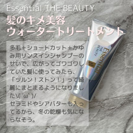 髪のキメ美容バリアトリートメント/エッセンシャル/洗い流すヘアトリートメントを使ったクチコミ(2枚目)