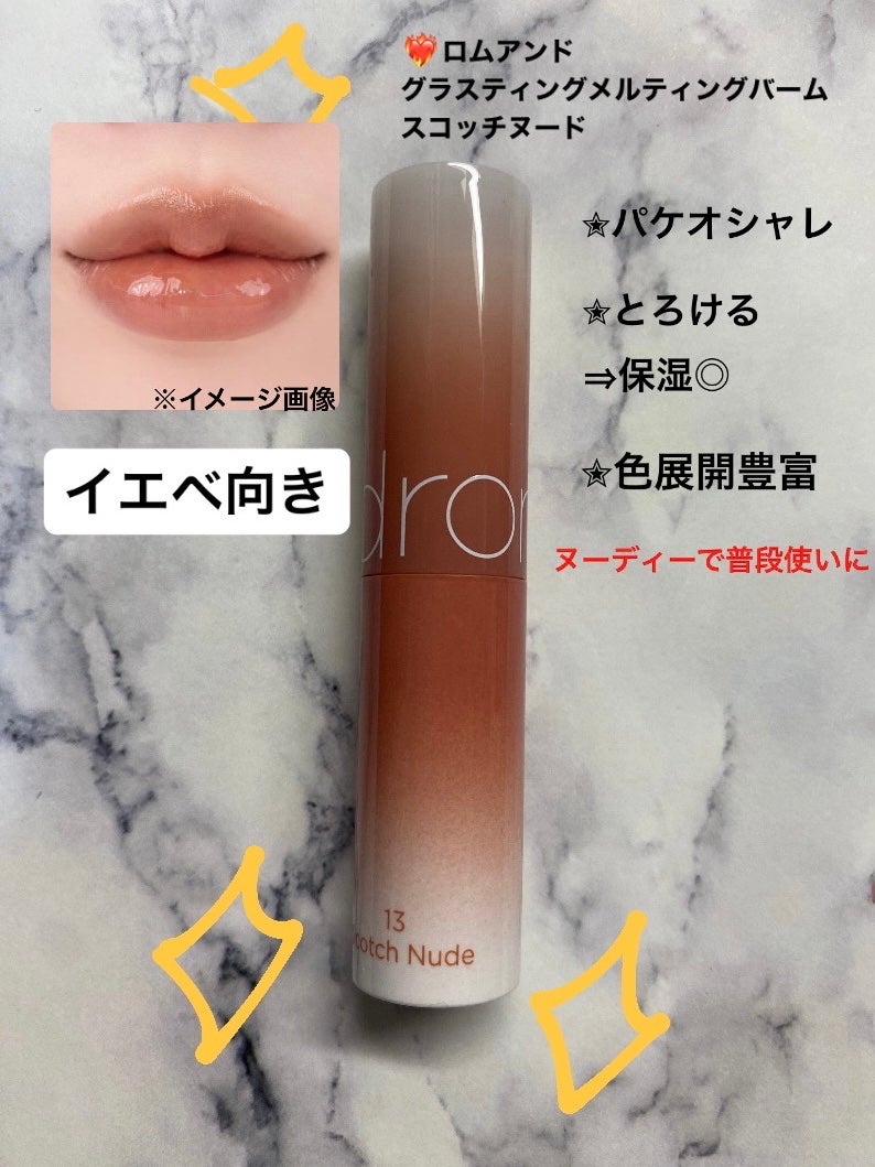 グラスティングメルティングバーム/rom&nd/リップバームを使ったクチコミ(2枚目)