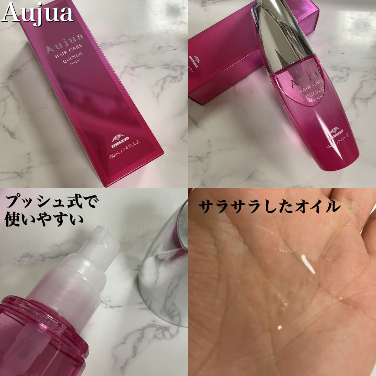 クエンチ セラム/オージュア/ヘアオイルを使ったクチコミ(2枚目)