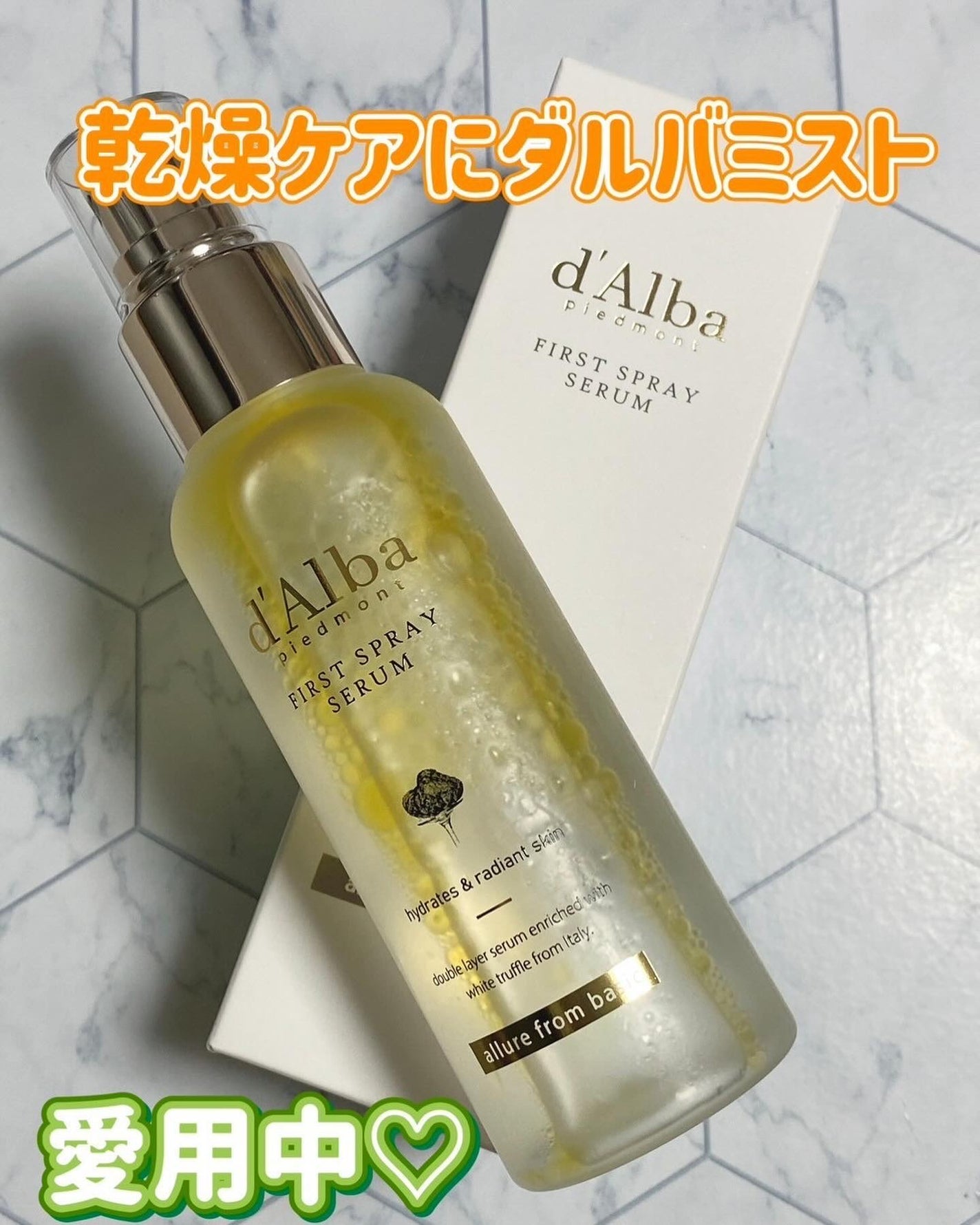 ダルバ ホワイトトリュフファーストスプレーセラム/ダルバ/ミスト状化粧水を使ったクチコミ(1枚目)