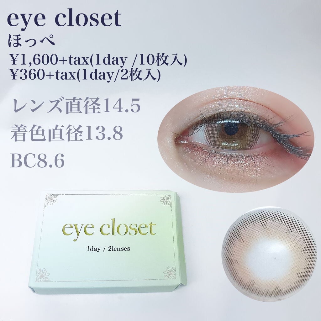 eye closet 1DAY ほっぺ/EYE CLOSET/ワンデー（１DAY）カラコンを使ったクチコミ（2枚目）