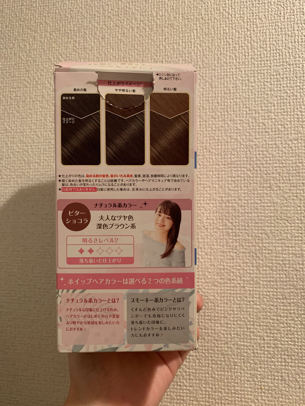 ホイップヘアカラー/ビューティラボ/ヘアカラーを使ったクチコミ（2枚目）