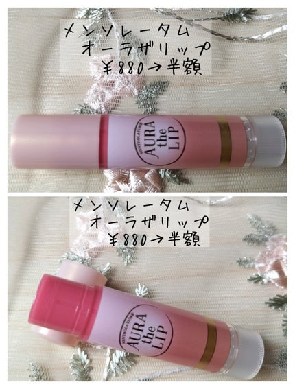 オーラザリップ/メンソレータム/リップクリームを使ったクチコミ(1枚目)