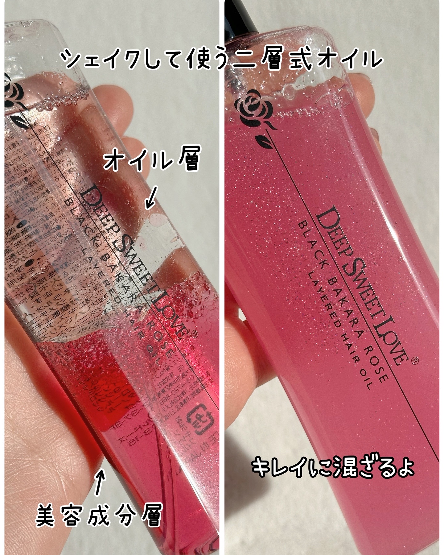 レイヤードヘアオイル/ディープスイートラブ/ヘアオイルを使ったクチコミ（3枚目）