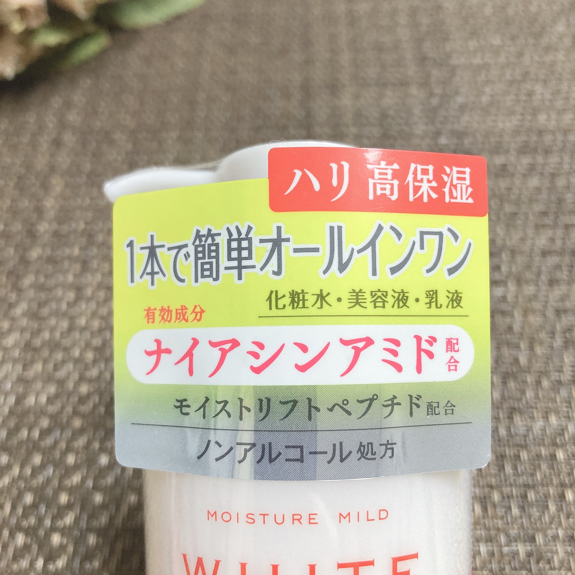 モイスチュアマイルドホワイトリンクルケア パーフェクトエッセンス/モイスチュアマイルド ホワイト/オールインワン化粧品を使ったクチコミ（3枚目）