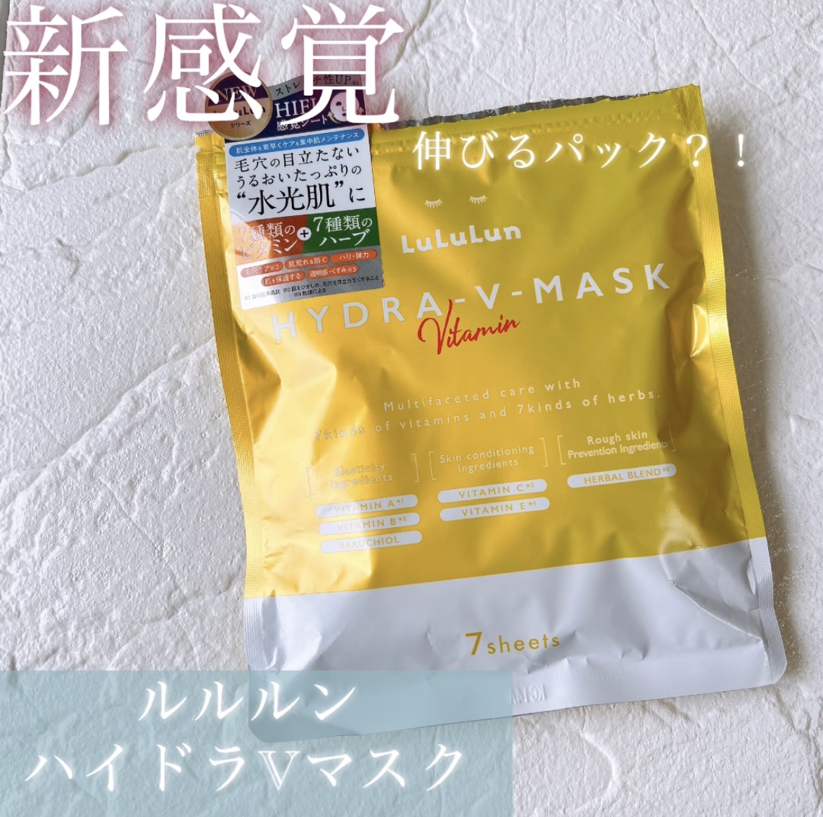ルルルン ハイドラ V マスク/ルルルン/シートマスク・パックを使ったクチコミ（1枚目）