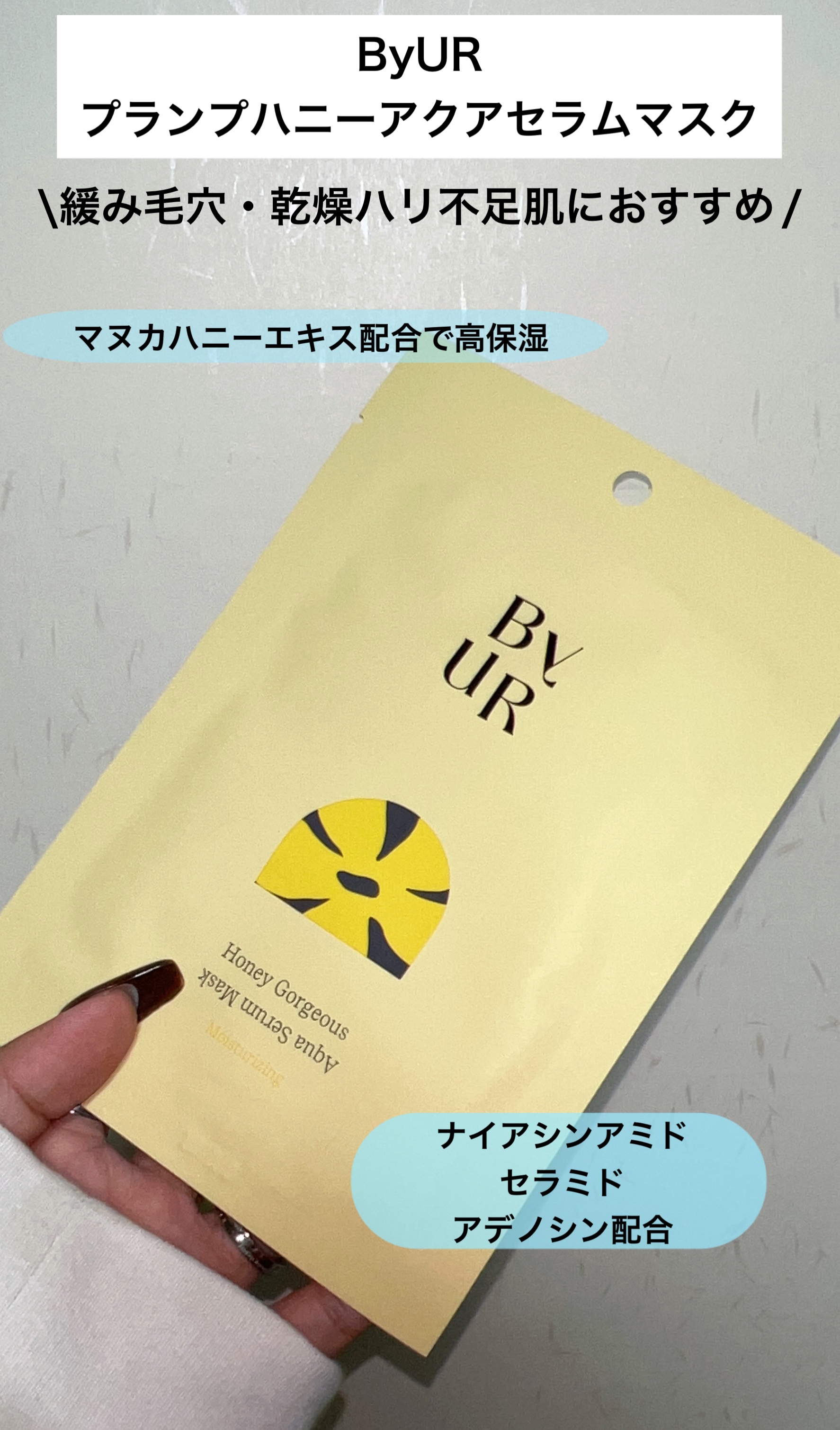 プランプハニー アクアセラムマスク/ByUR/シートマスク・パックを使ったクチコミ（3枚目）
