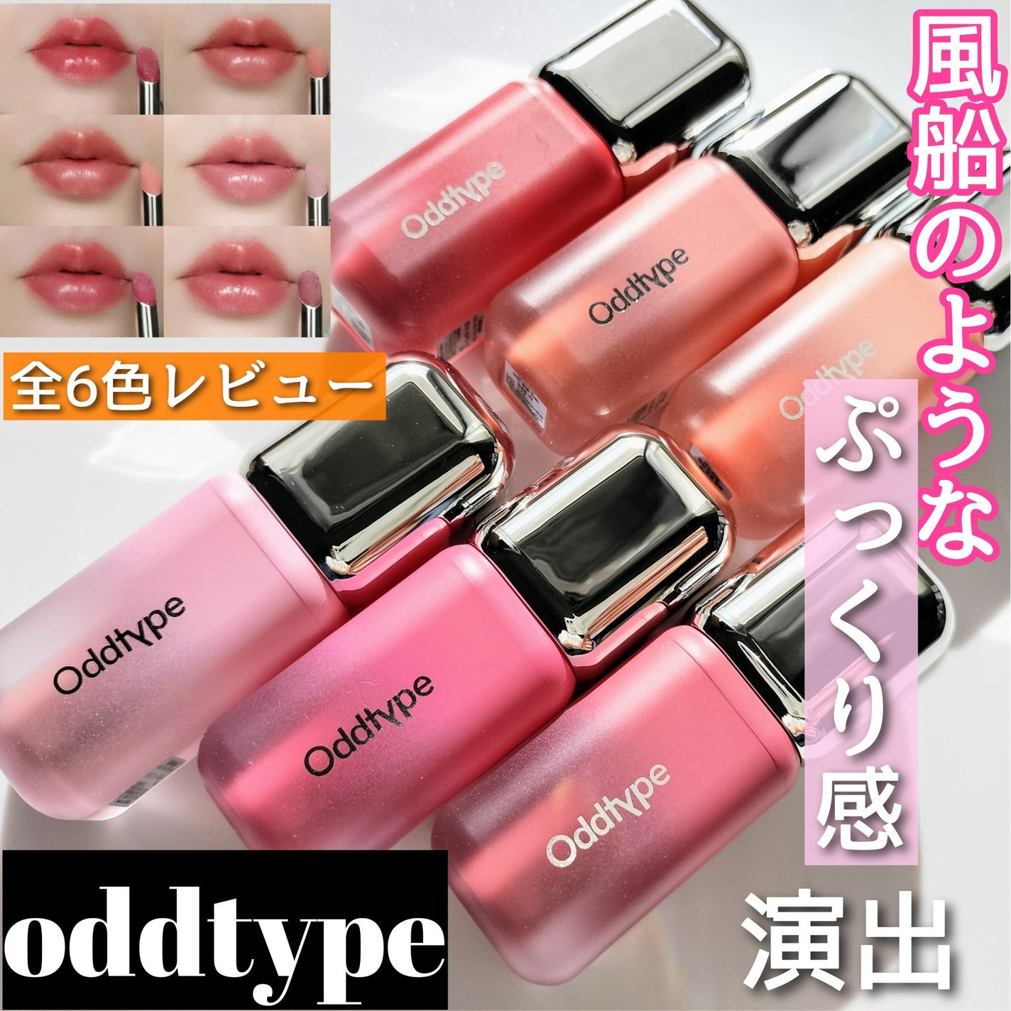 UNSEEN BLUR TINT/Oddtype/口紅を使ったクチコミ(1枚目)