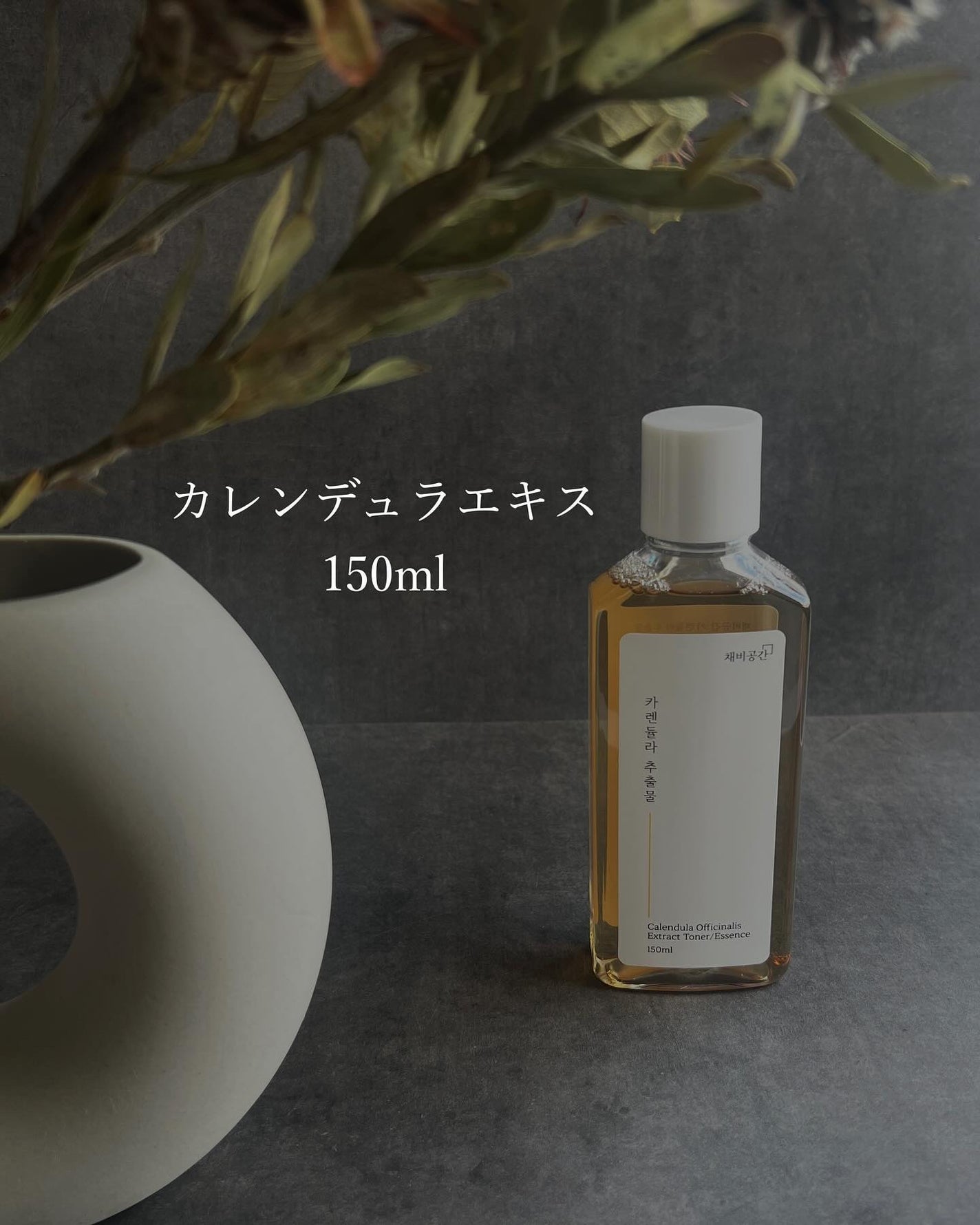 スキンケアトナー/CHAEB GONGGAN/化粧水を使ったクチコミ(6枚目)