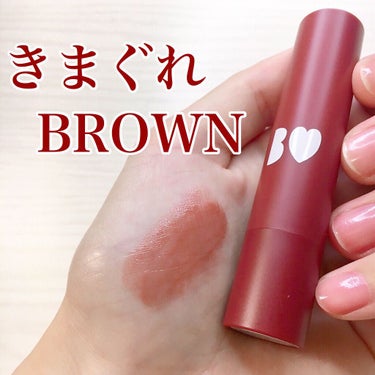 つやぷるリップR 06 きまぐれBROWN【旧】/b idol/口紅を使ったクチコミ（2枚目）