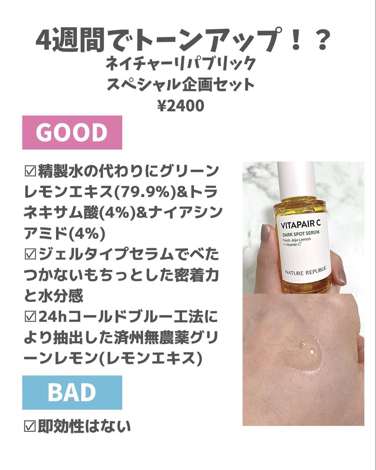 ビタペアC クリーム/ネイチャーリパブリック/フェイスクリームを使ったクチコミ（2枚目）