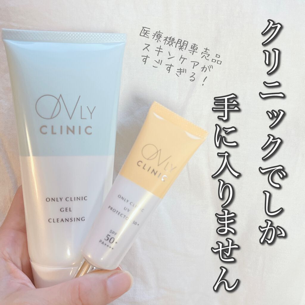 UVプロテクター50+/オンリークリニック/日焼け止めクリームを使ったクチコミ(1枚目)